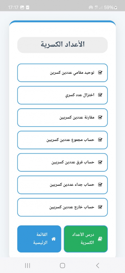 أدوات الرياضيات
