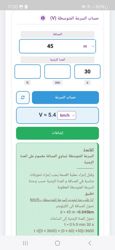 أدوات الرياضيات