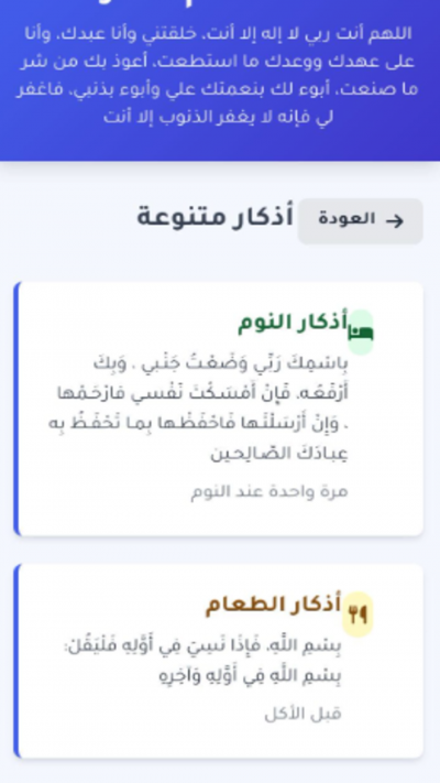 أنا مسلم – أذكار وتسبيح