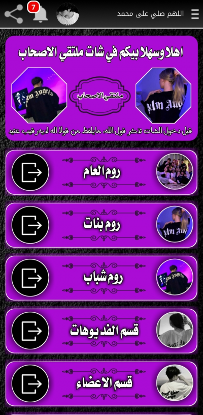 شات ملتقي الاصحاب