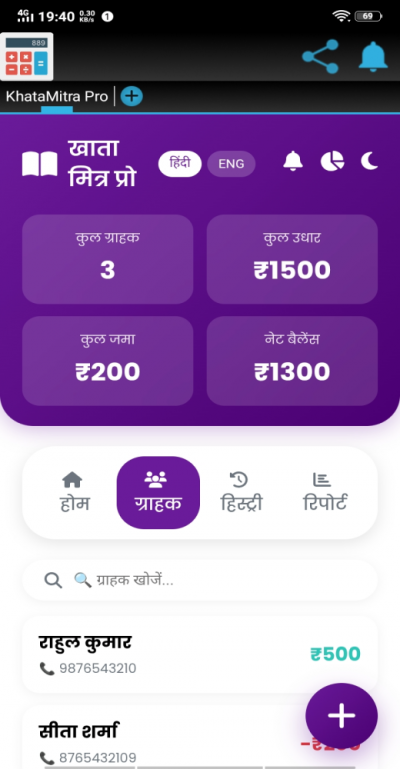 Khata Mitra