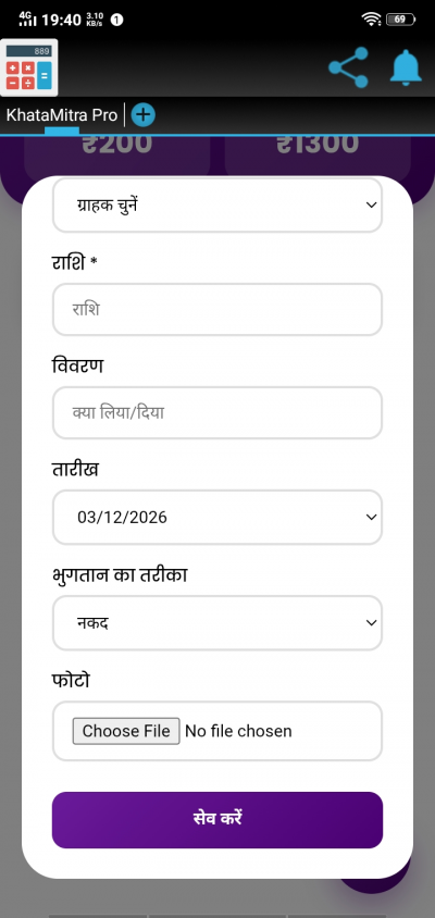 Khata Mitra