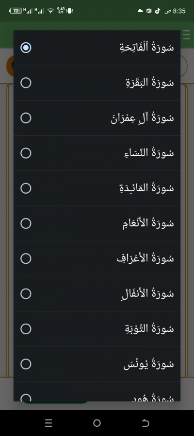 القرآن الكريم صوت ونص