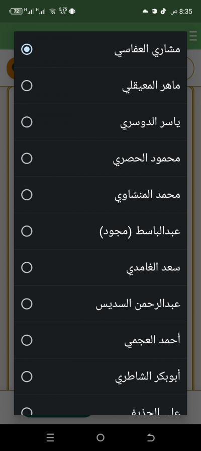القرآن الكريم صوت ونص