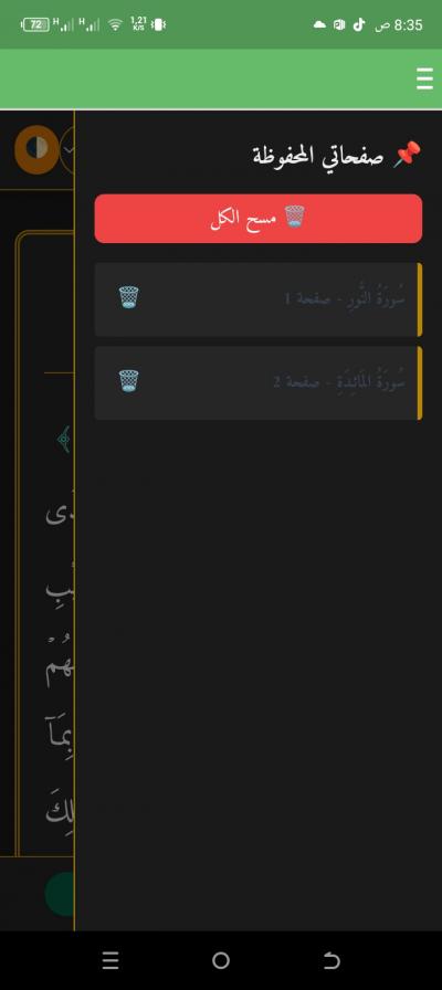 القرآن الكريم صوت ونص