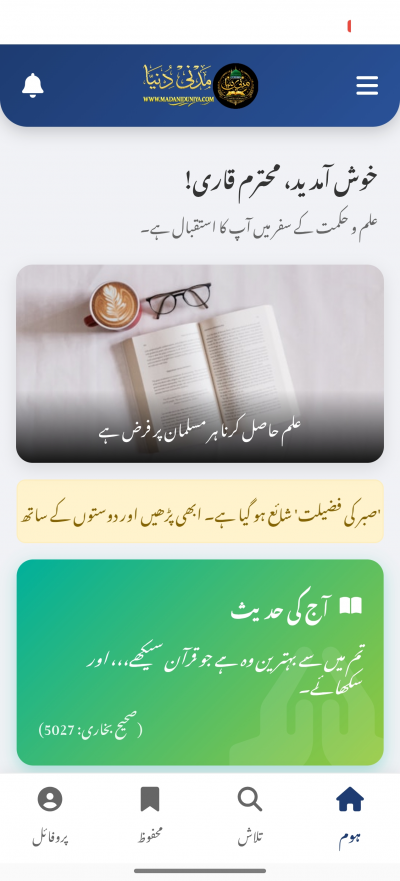 Madani Duniya