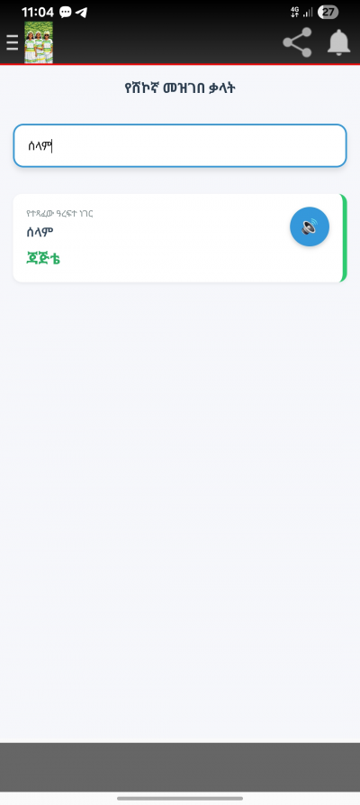 ሸኮ ዲጂታል