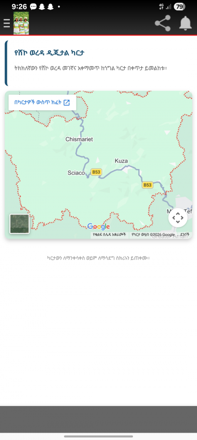 ሸኮ ዲጂታል