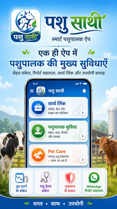 Pashu Sathi