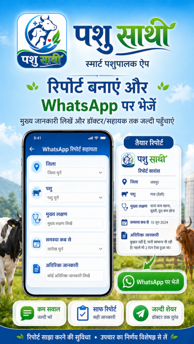 Pashu Sathi
