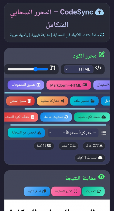 محرر اكواد
