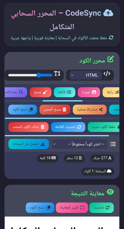 محرر اكواد