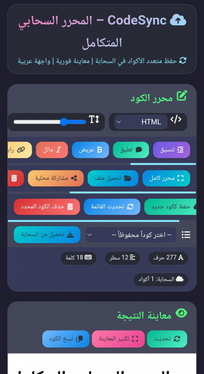 محرر اكواد