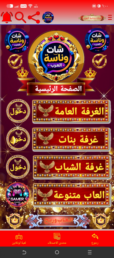 شـات ونـاسة ألـعرب