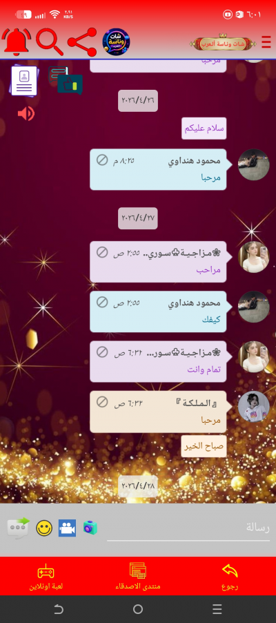 شـات ونـاسة ألـعرب