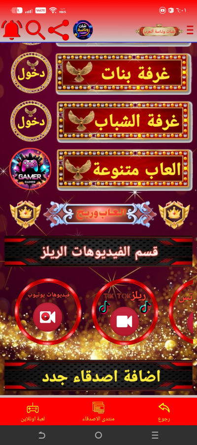 شـات ونـاسة ألـعرب
