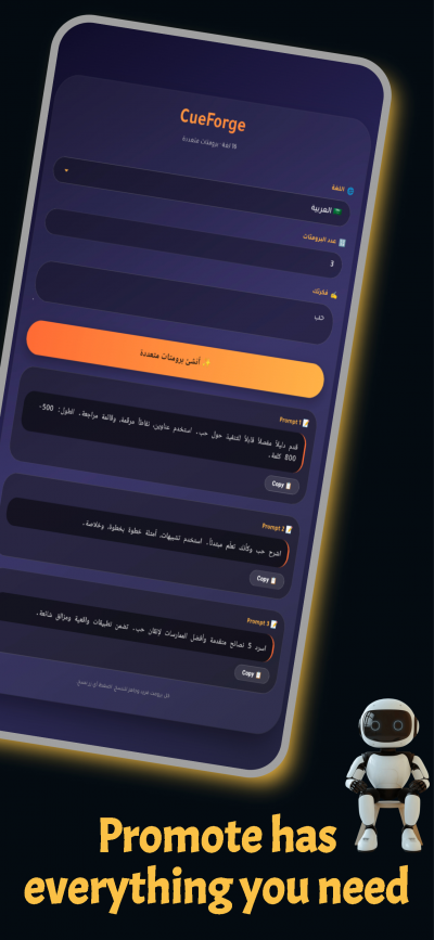 CueForge - مولد برومتات