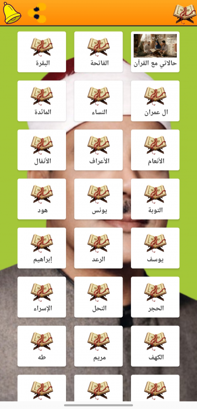 القران الكريم