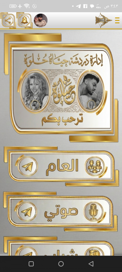 دردشة حياه حلوه
