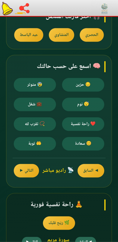آيات | Ayaat