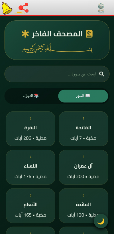 آيات | Ayaat