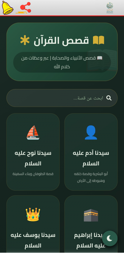 آيات | Ayaat