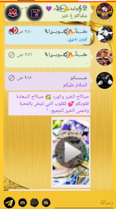 دردشة مملكة شمس