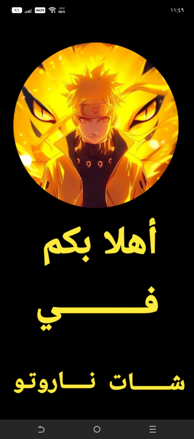 شات ناروتو