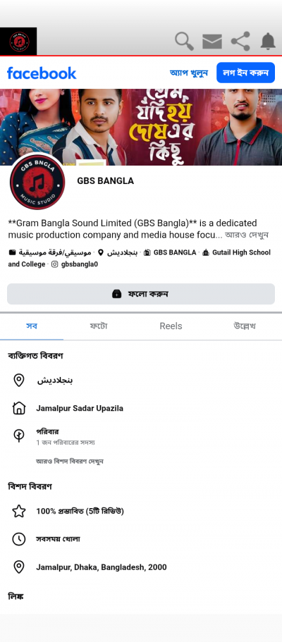 GBS Bangla