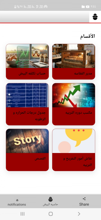 حاسبه البيض