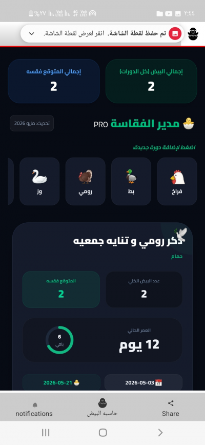 حاسبه البيض
