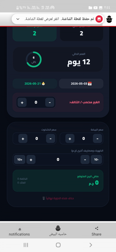حاسبه البيض