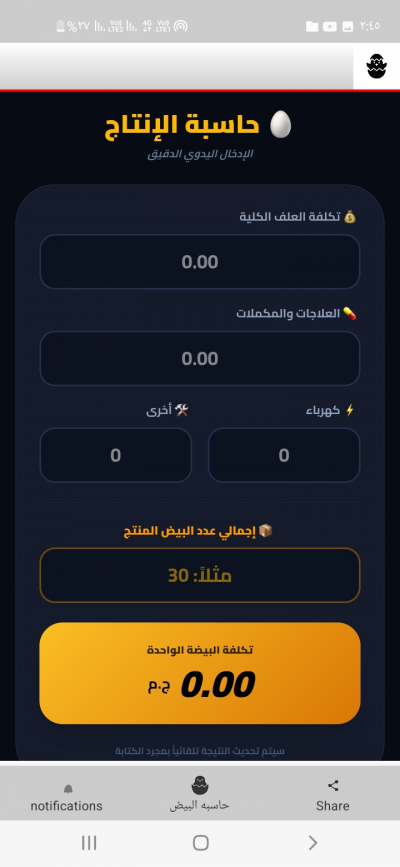 حاسبه البيض