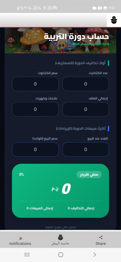 حاسبه البيض