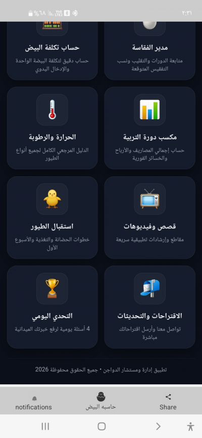مستشار الدواجن الشامل