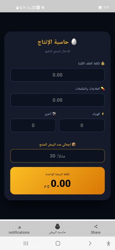 مستشار الدواجن الشامل