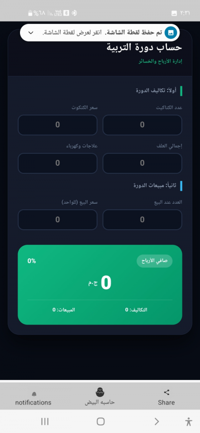 مستشار الدواجن الشامل