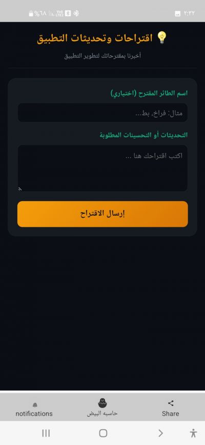 مستشار الدواجن الشامل