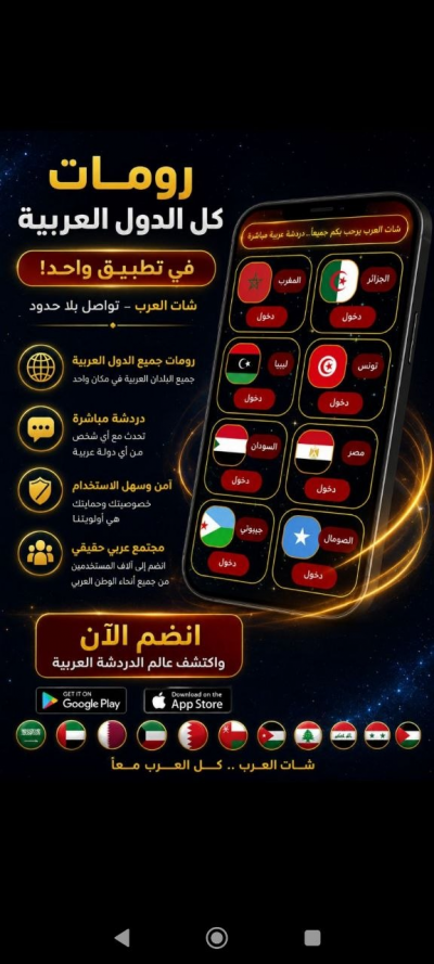 شات العرب