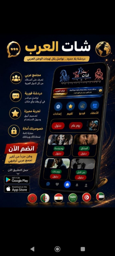 شات العرب