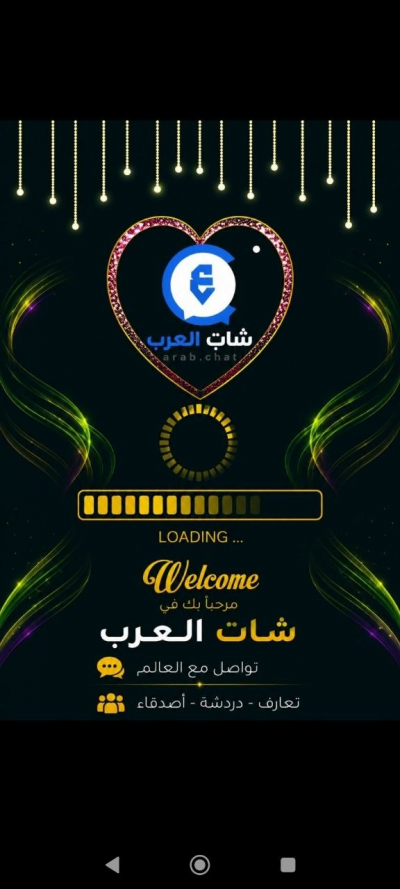 شات العرب