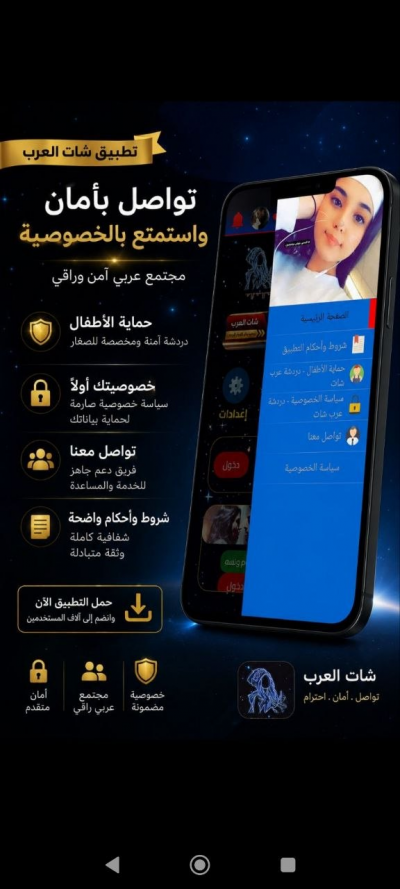 شات العرب