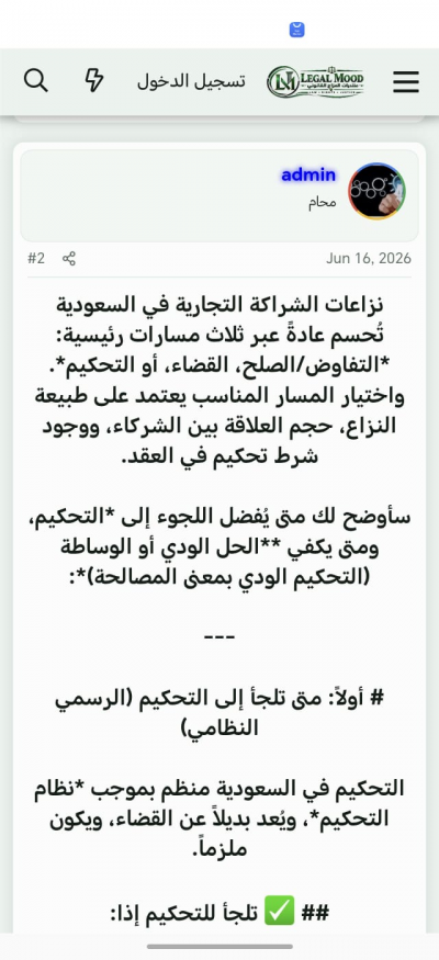 المزاج القانوني