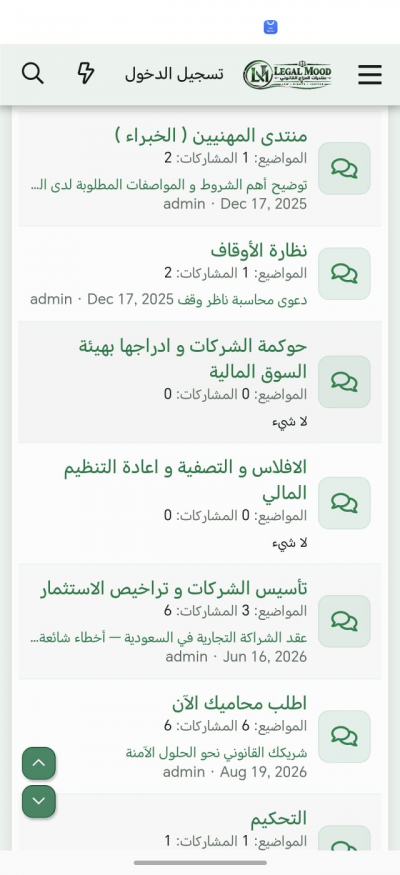المزاج القانوني