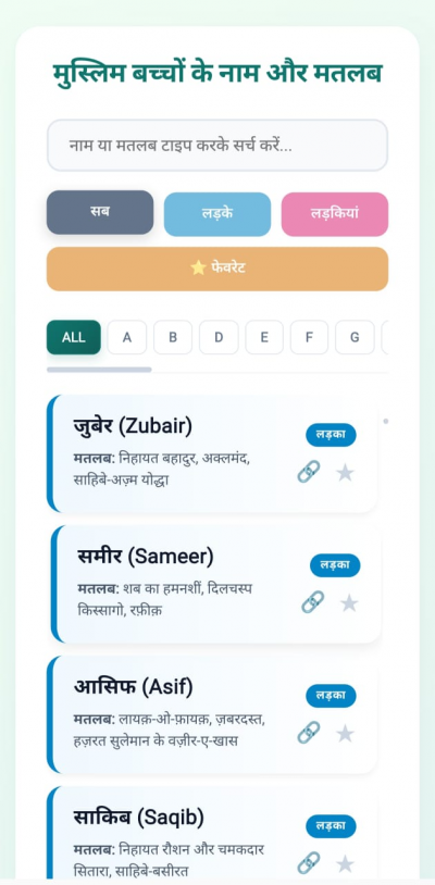 Muslim Baby Names (Hindi)