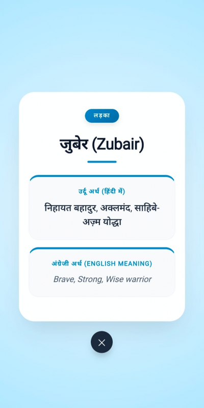 Muslim Baby Names (Hindi)