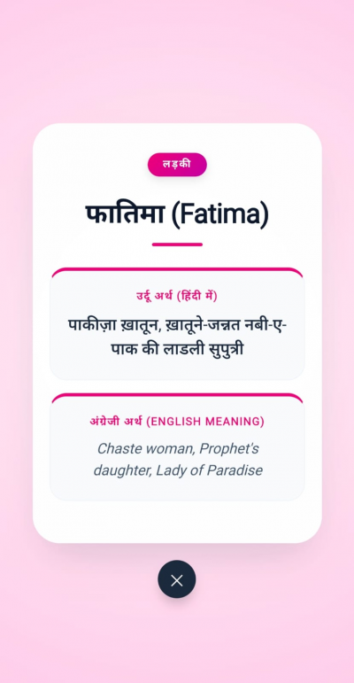 Muslim Baby Names (Hindi)
