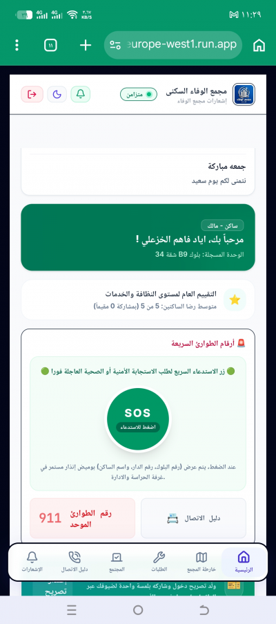 مجمع الوفاء السكني