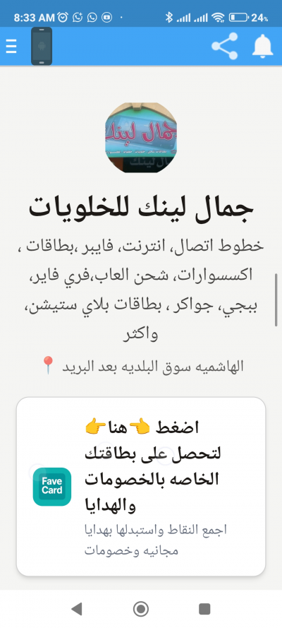 جمال لينك