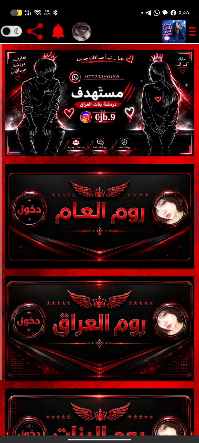 دردشة بنات العراق